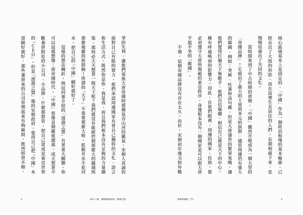 攻略中國史：跟著宜蓉老師看漫畫學歷史－套書附贈「中西大事對照年表」