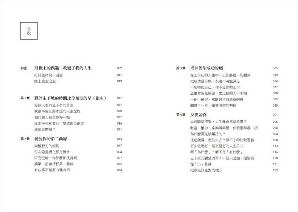 重啟人生珍藏版：一個哈佛教授的生命領悟 給你把餘生過好的簡單建議