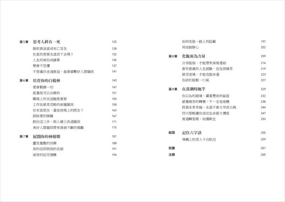 重啟人生珍藏版：一個哈佛教授的生命領悟 給你把餘生過好的簡單建議