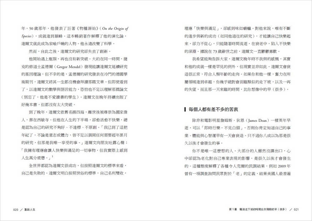 重啟人生珍藏版：一個哈佛教授的生命領悟 給你把餘生過好的簡單建議