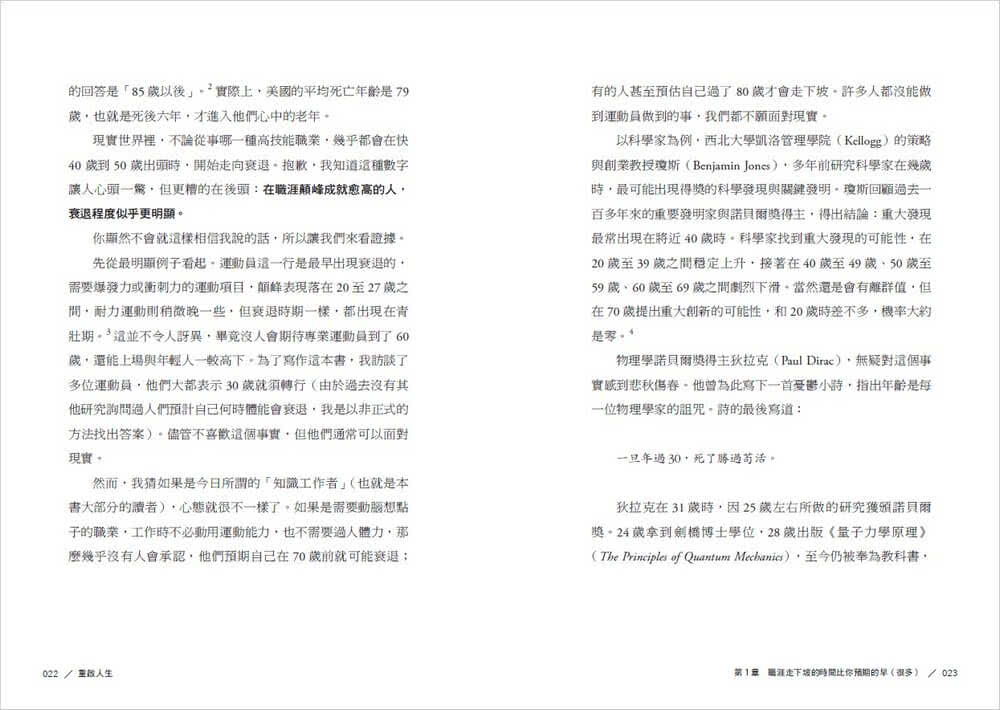 重啟人生珍藏版：一個哈佛教授的生命領悟 給你把餘生過好的簡單建議