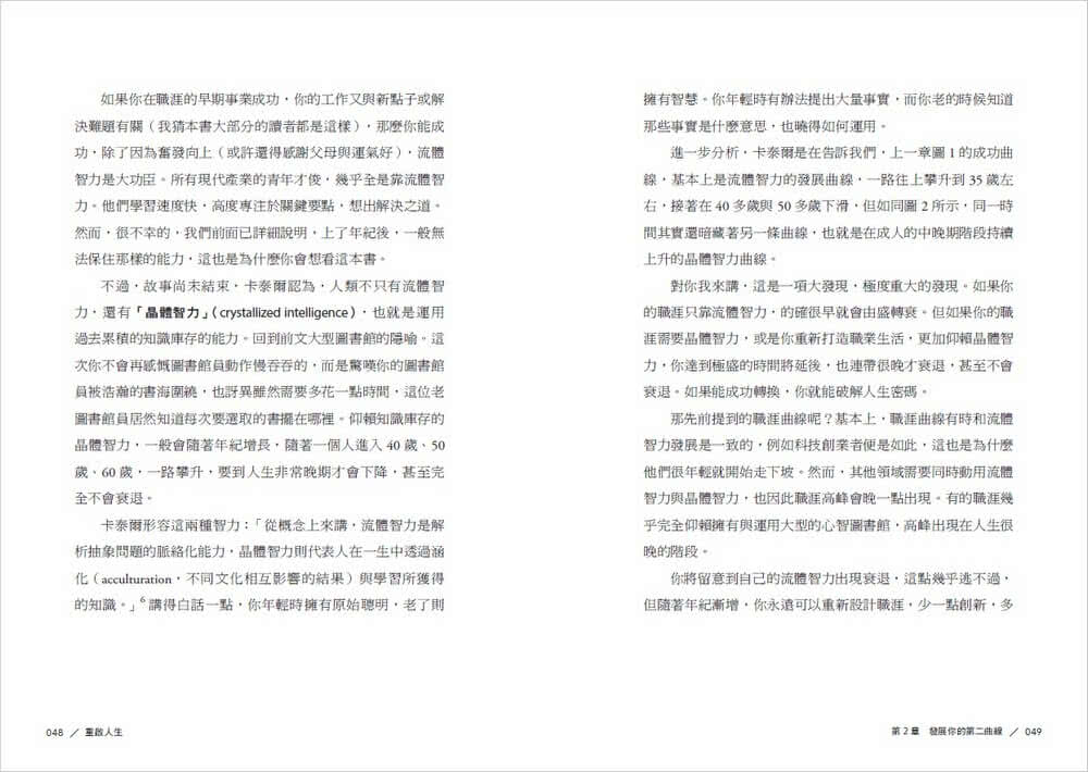 重啟人生珍藏版：一個哈佛教授的生命領悟 給你把餘生過好的簡單建議