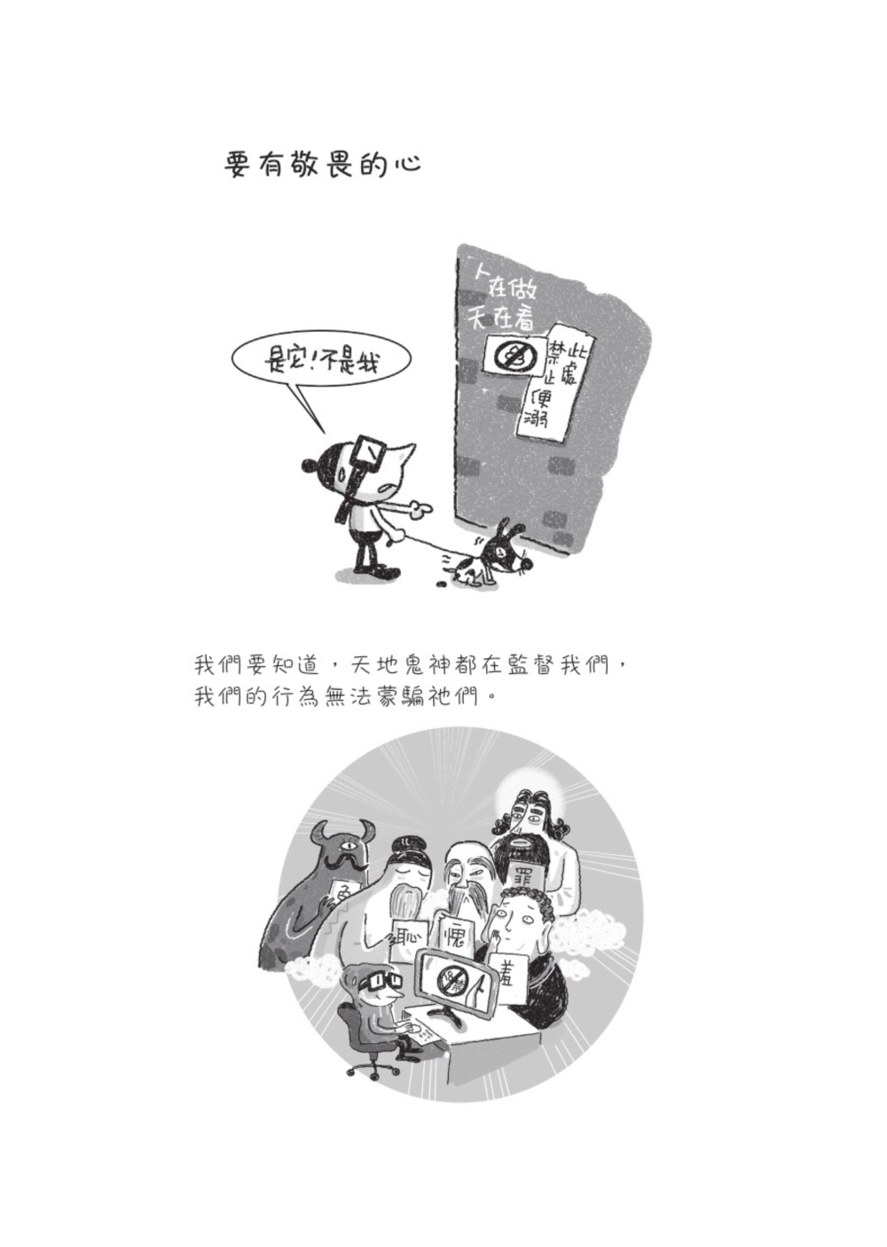 《了凡四訓》顯化密碼：斷開命運鎖鏈，全面升級財富、健康、人際的關鍵練習