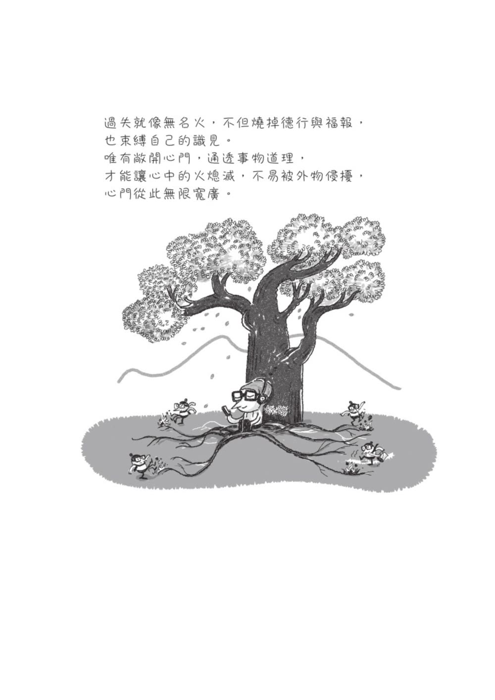 《了凡四訓》顯化密碼：斷開命運鎖鏈，全面升級財富、健康、人際的關鍵練習