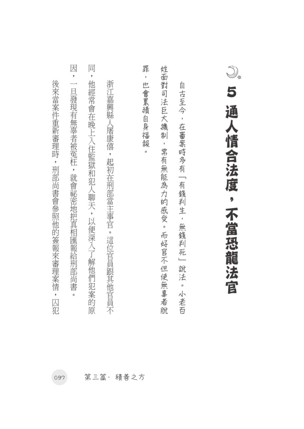 《了凡四訓》顯化密碼：斷開命運鎖鏈，全面升級財富、健康、人際的關鍵練習