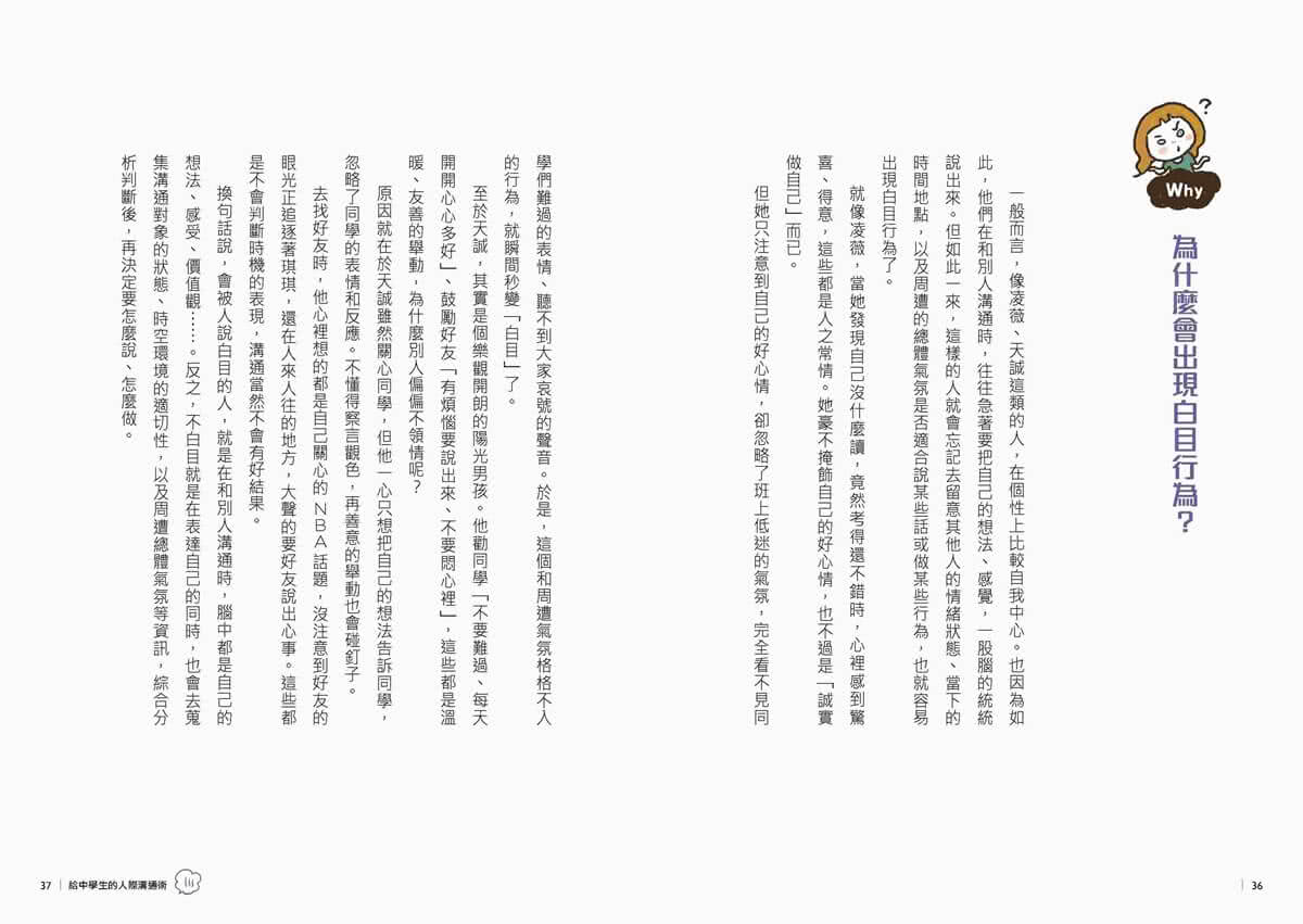 13歲就開始-給中學生的關鍵社交情緒能力（共4冊）