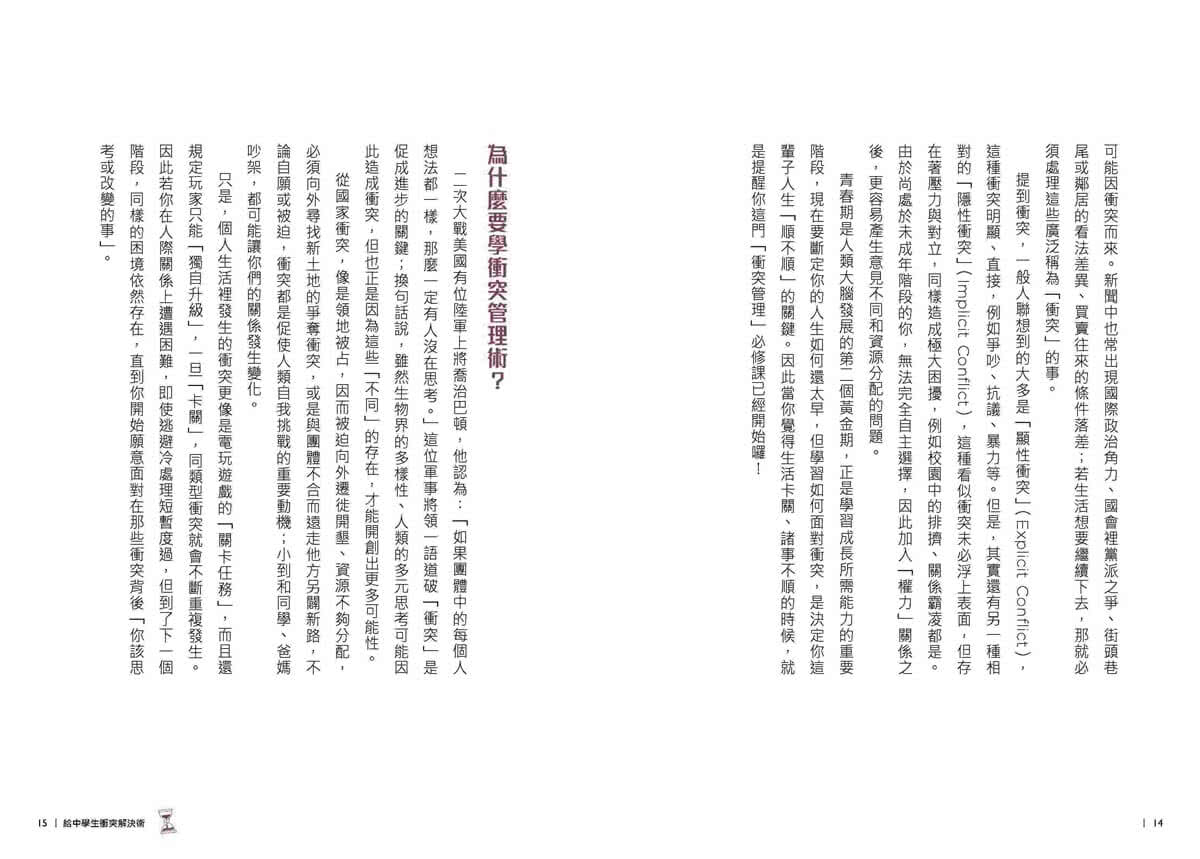13歲就開始-給中學生的關鍵社交情緒能力（共4冊）