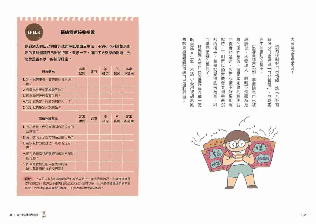 13歲就開始-給中學生的關鍵社交情緒能力（共4冊）