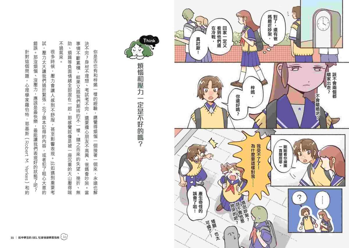 13歲就開始-給中學生的關鍵社交情緒能力（共4冊）