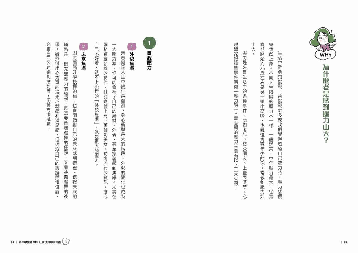 13歲就開始-給中學生的關鍵社交情緒能力（共4冊）