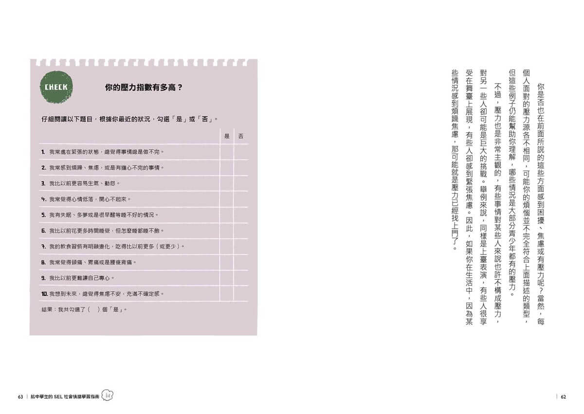 13歲就開始-給中學生的關鍵社交情緒能力（共4冊）