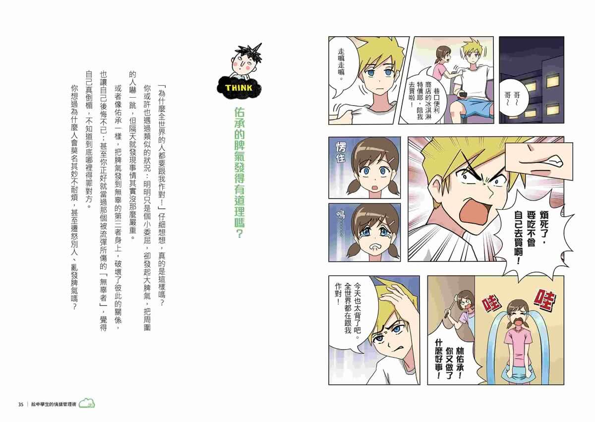 13歲就開始-給中學生的關鍵社交情緒能力（共4冊）