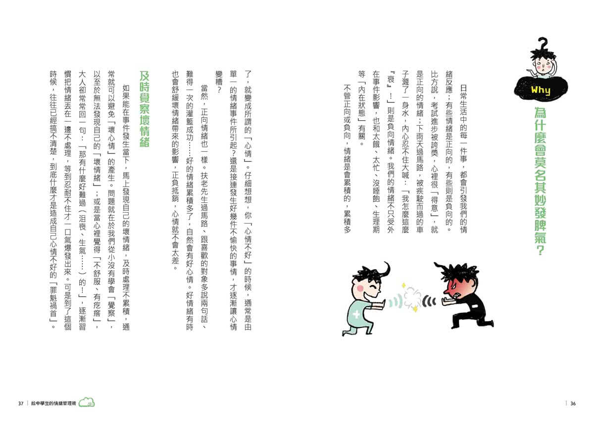 13歲就開始-給中學生的關鍵社交情緒能力（共4冊）