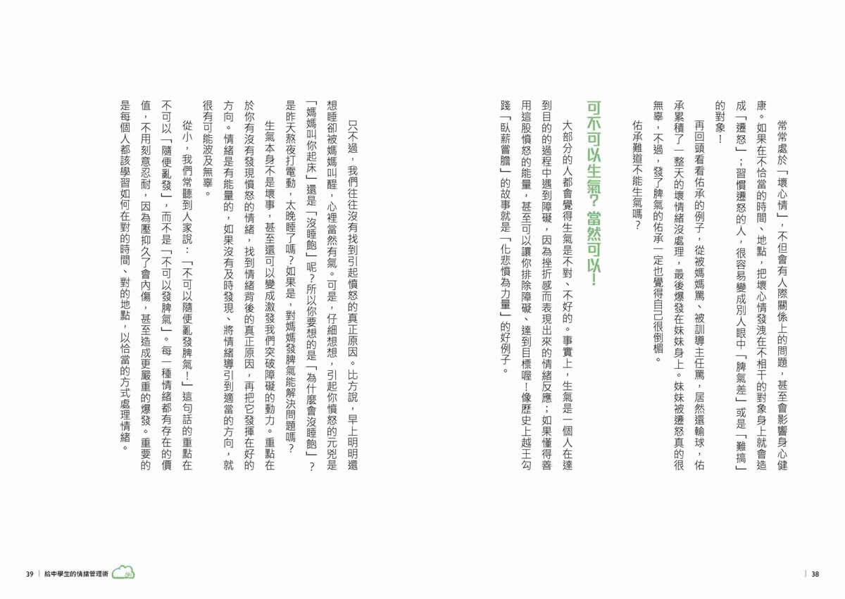13歲就開始-給中學生的關鍵社交情緒能力（共4冊）