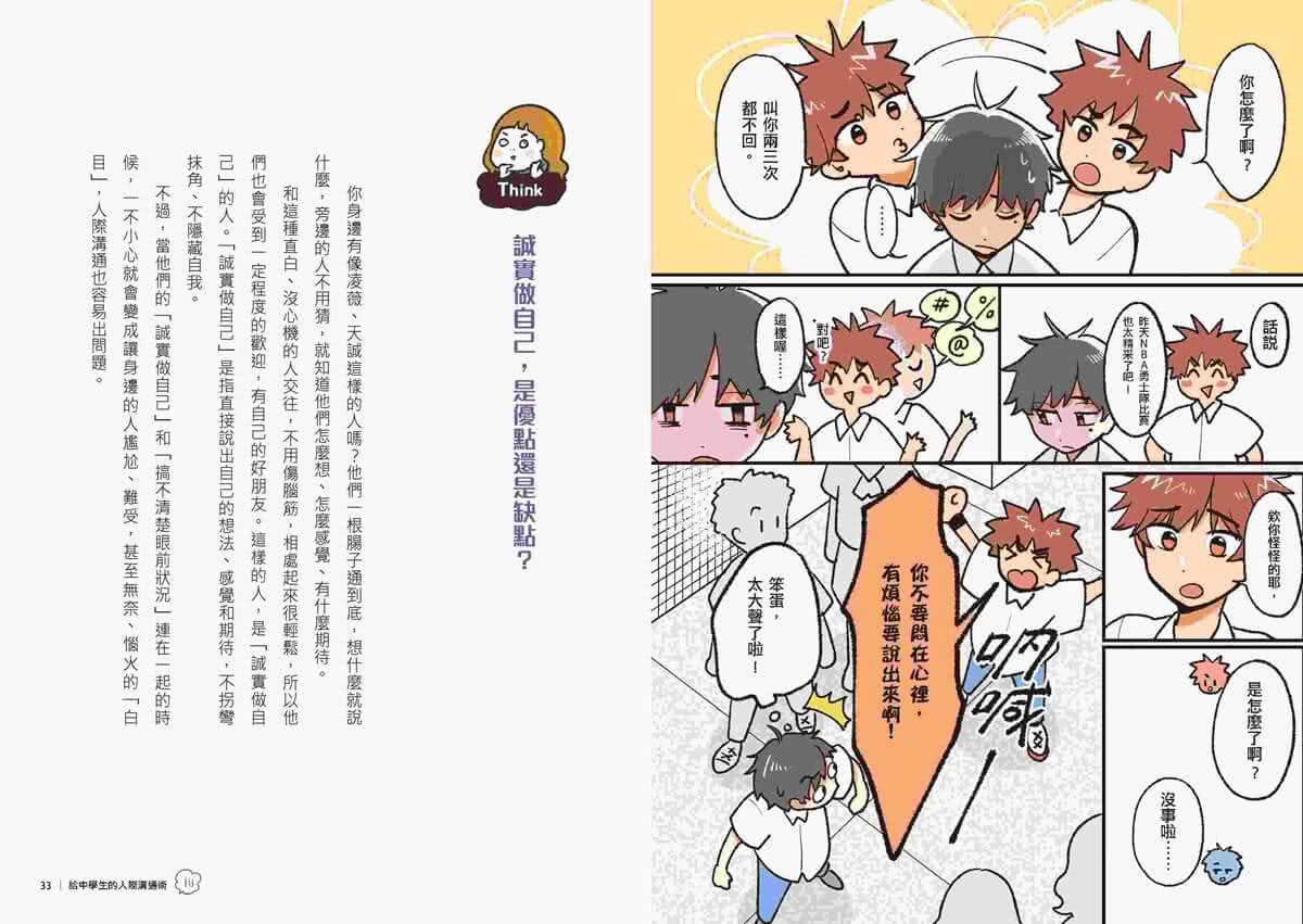 13歲就開始-給中學生的關鍵社交情緒能力（共4冊）