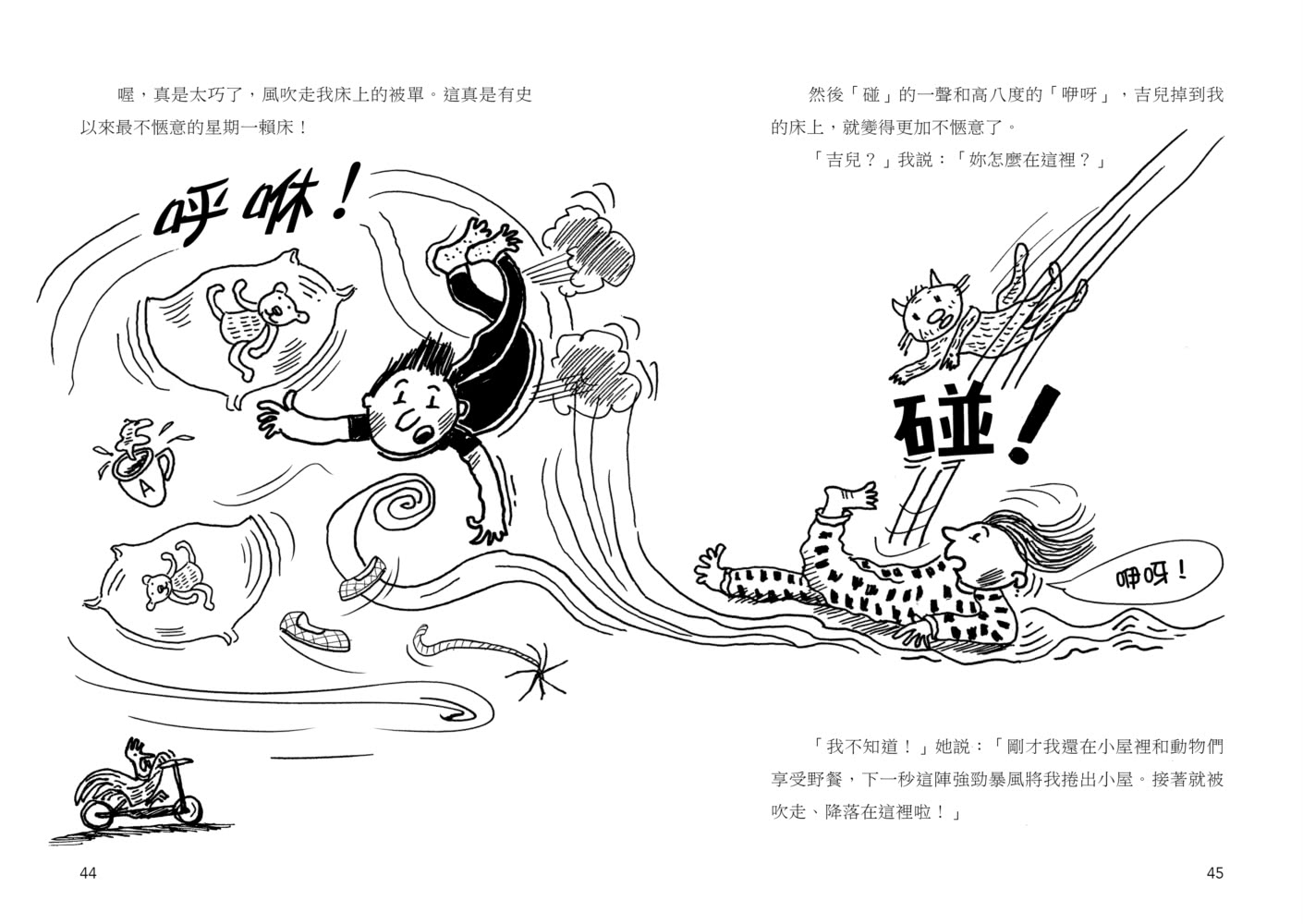 瘋狂樹屋169層：安迪泰瑞校園大冒險（精采完結篇．附：全球獨家贈品）