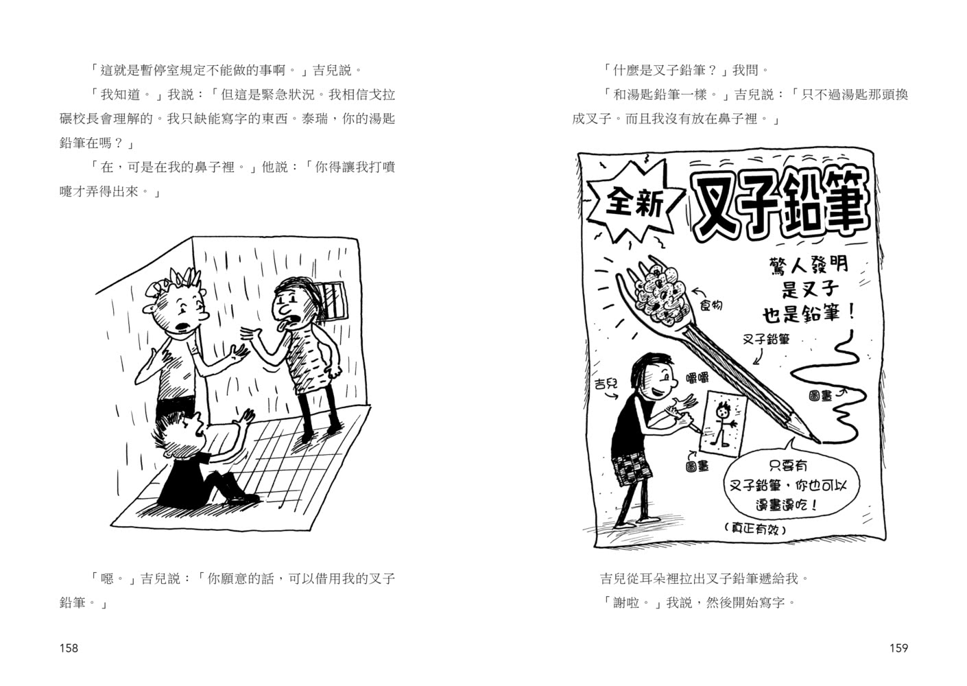 瘋狂樹屋169層：安迪泰瑞校園大冒險（精采完結篇．附：全球獨家贈品）