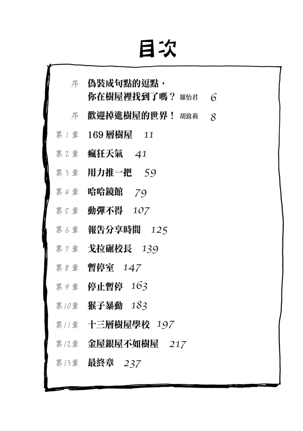 瘋狂樹屋169層：安迪泰瑞校園大冒險（精采完結篇．附：全球獨家贈品）