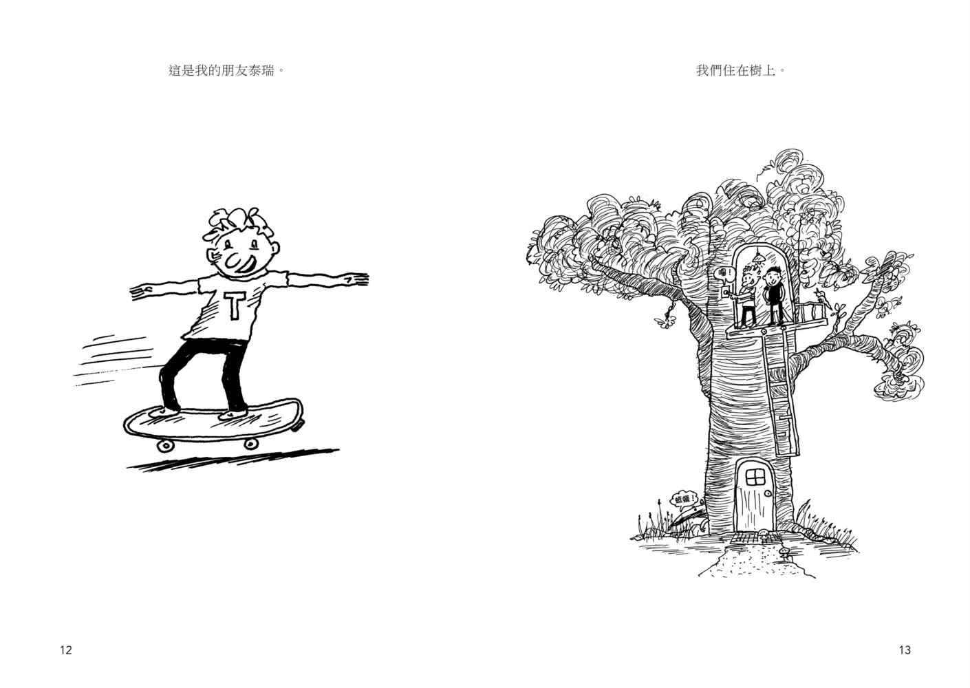 瘋狂樹屋169層：安迪泰瑞校園大冒險（精采完結篇．附：全球獨家贈品）