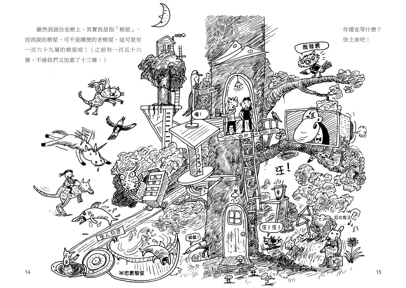瘋狂樹屋169層：安迪泰瑞校園大冒險（精采完結篇．附：全球獨家贈品）