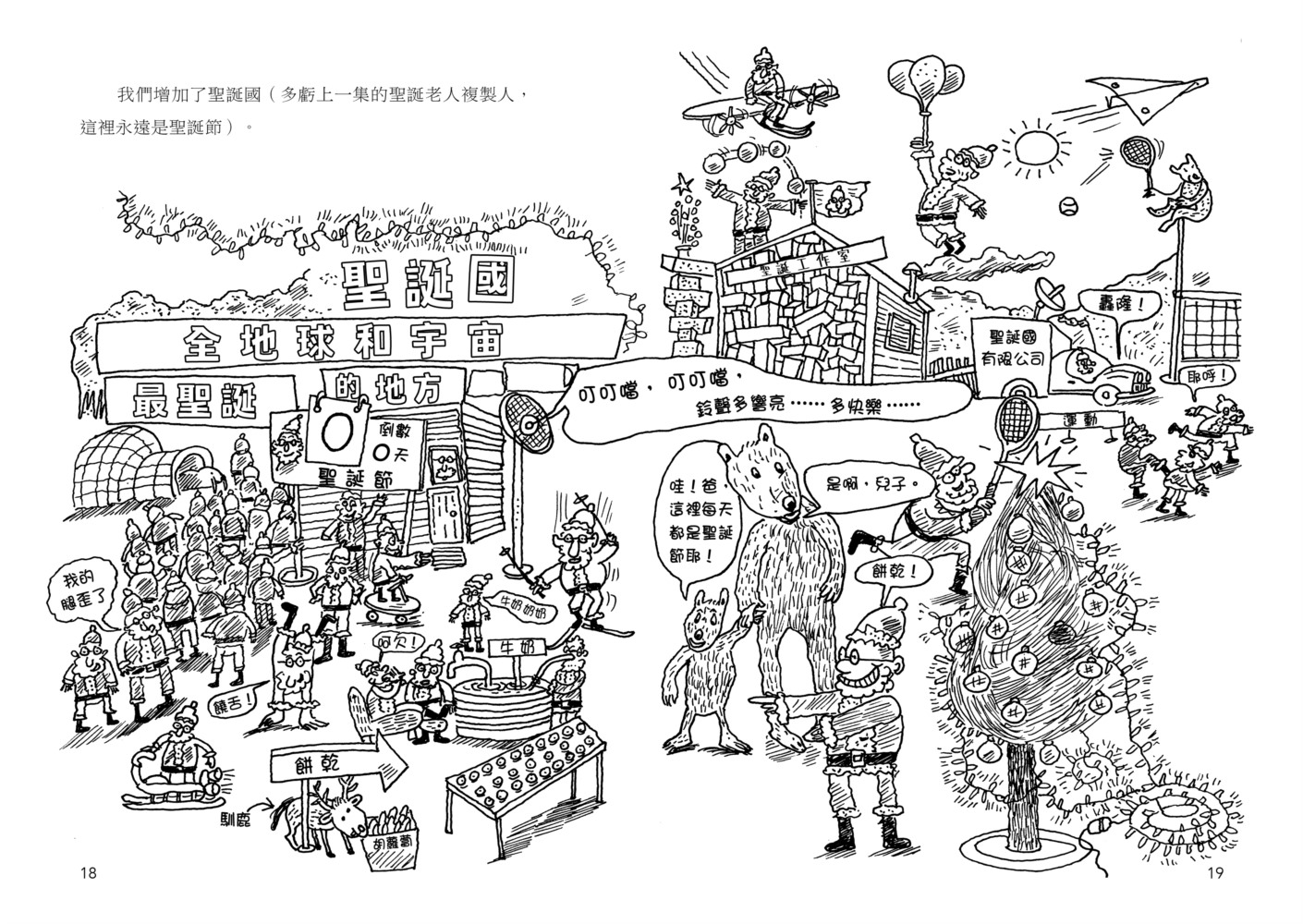 瘋狂樹屋169層：安迪泰瑞校園大冒險（精采完結篇．附：全球獨家贈品）