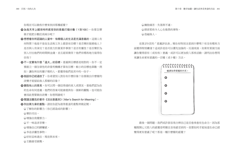 只死一次的人生：一生不過 4000 週 與其倒數 不如行動 正向心理學教你如何立刻改變、不留遺憾