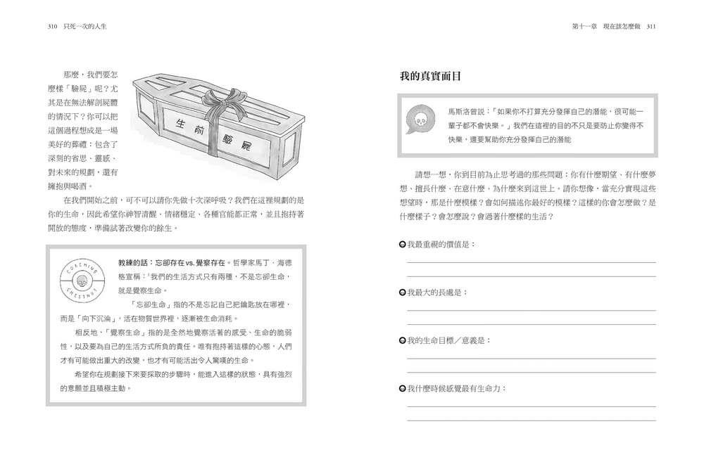 只死一次的人生：一生不過 4000 週 與其倒數 不如行動 正向心理學教你如何立刻改變、不留遺憾