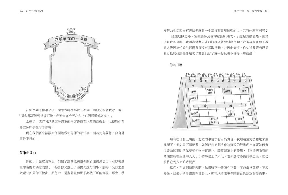 只死一次的人生：一生不過 4000 週 與其倒數 不如行動 正向心理學教你如何立刻改變、不留遺憾
