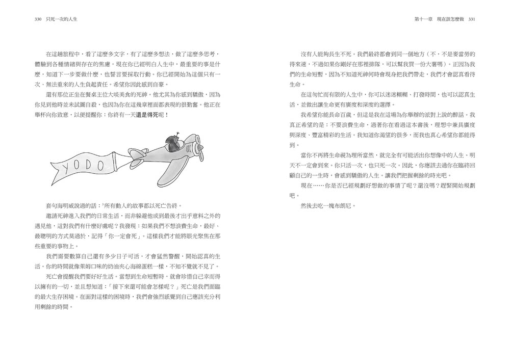 只死一次的人生：一生不過 4000 週 與其倒數 不如行動 正向心理學教你如何立刻改變、不留遺憾