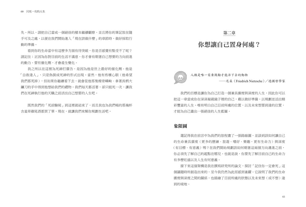只死一次的人生：一生不過 4000 週 與其倒數 不如行動 正向心理學教你如何立刻改變、不留遺憾