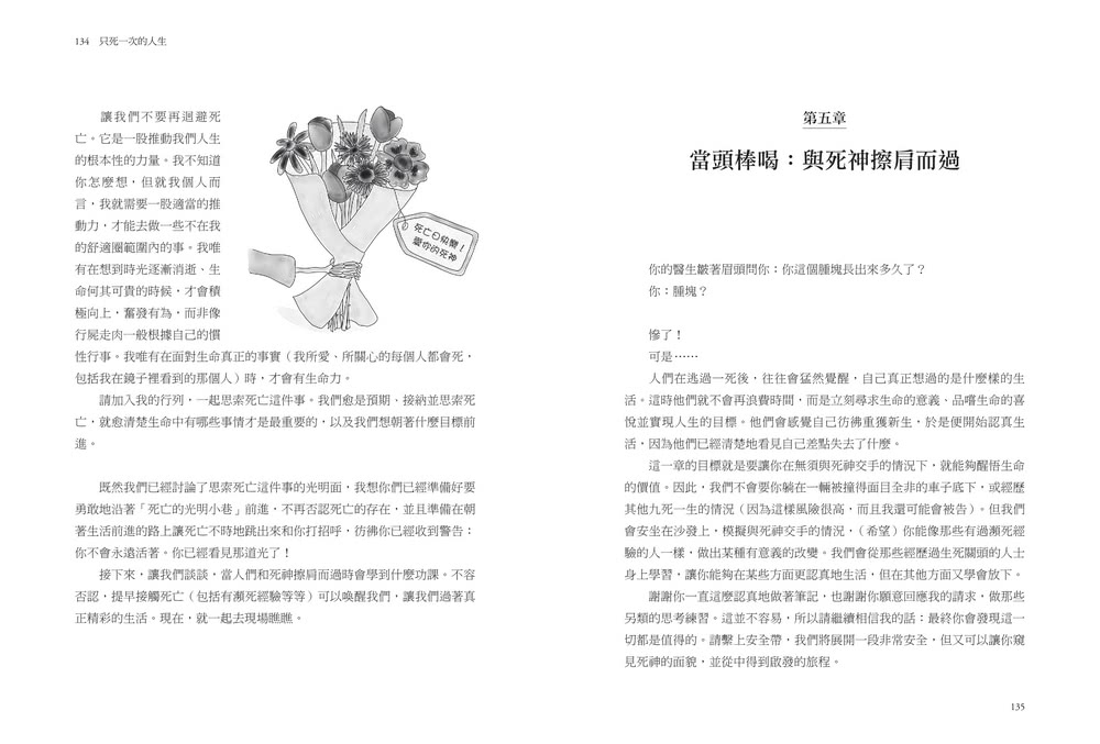 只死一次的人生：一生不過 4000 週 與其倒數 不如行動 正向心理學教你如何立刻改變、不留遺憾