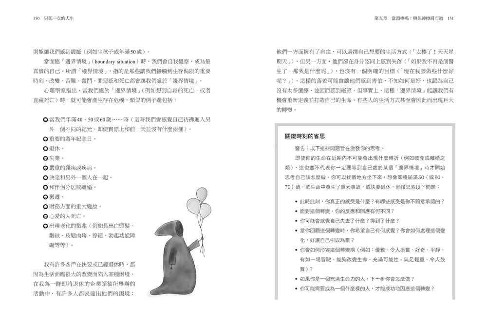 只死一次的人生：一生不過 4000 週 與其倒數 不如行動 正向心理學教你如何立刻改變、不留遺憾