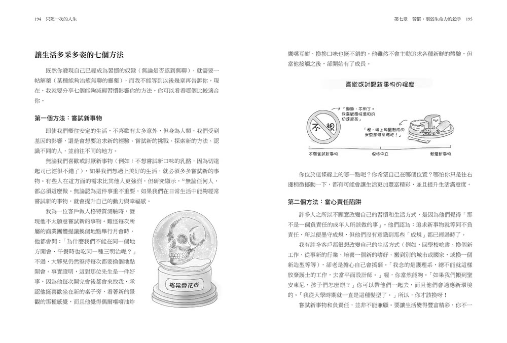 只死一次的人生：一生不過 4000 週 與其倒數 不如行動 正向心理學教你如何立刻改變、不留遺憾