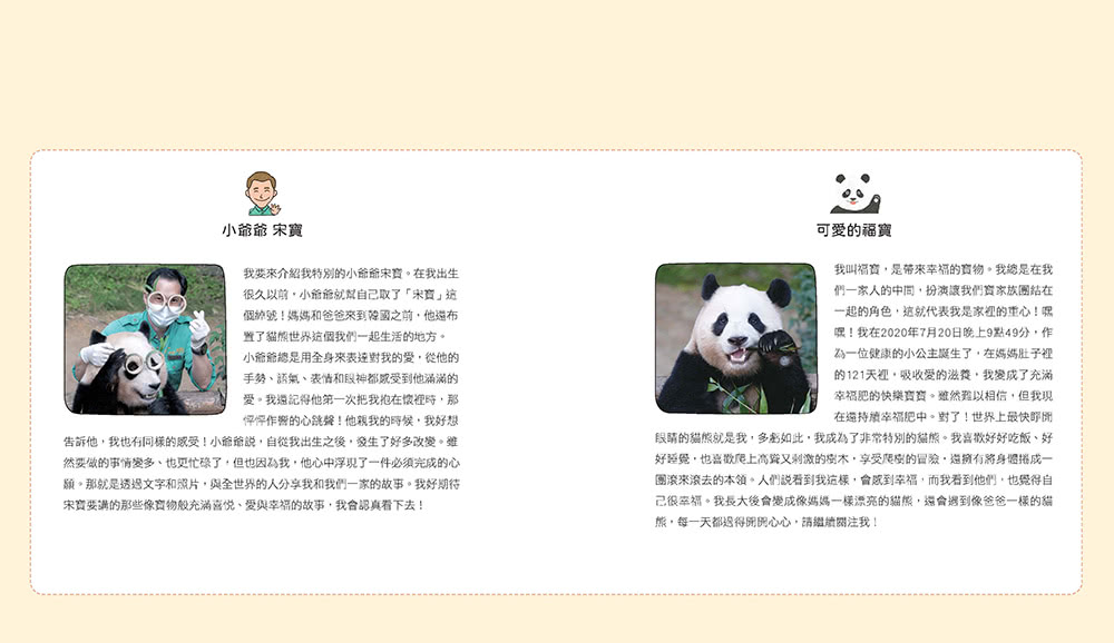 全知福寶視角：小爺爺宋寶眼中的福寶幸福肥日常（首刷限量贈：拍立得風格透卡一張）
