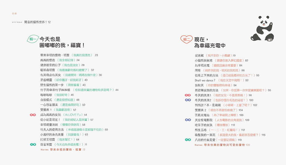 全知福寶視角：小爺爺宋寶眼中的福寶幸福肥日常（首刷限量贈：拍立得風格透卡一張）