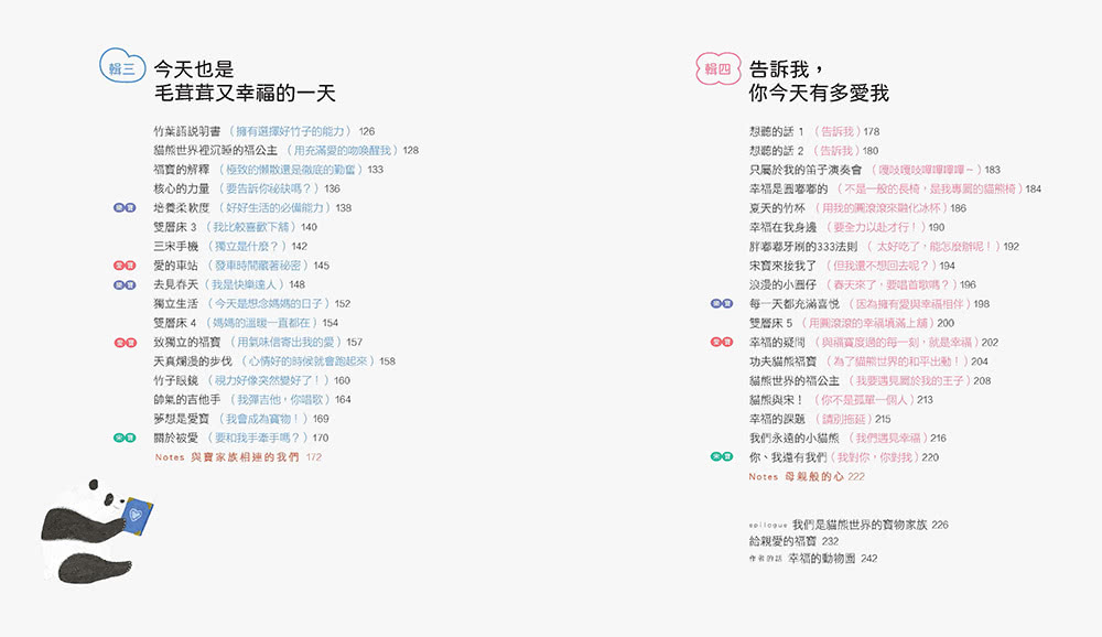 全知福寶視角：小爺爺宋寶眼中的福寶幸福肥日常（首刷限量贈：拍立得風格透卡一張）