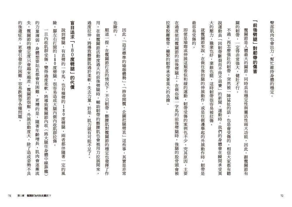 不老，從髖關節開始：強化核心力量，打造柔軟度、穩定度與靈活度