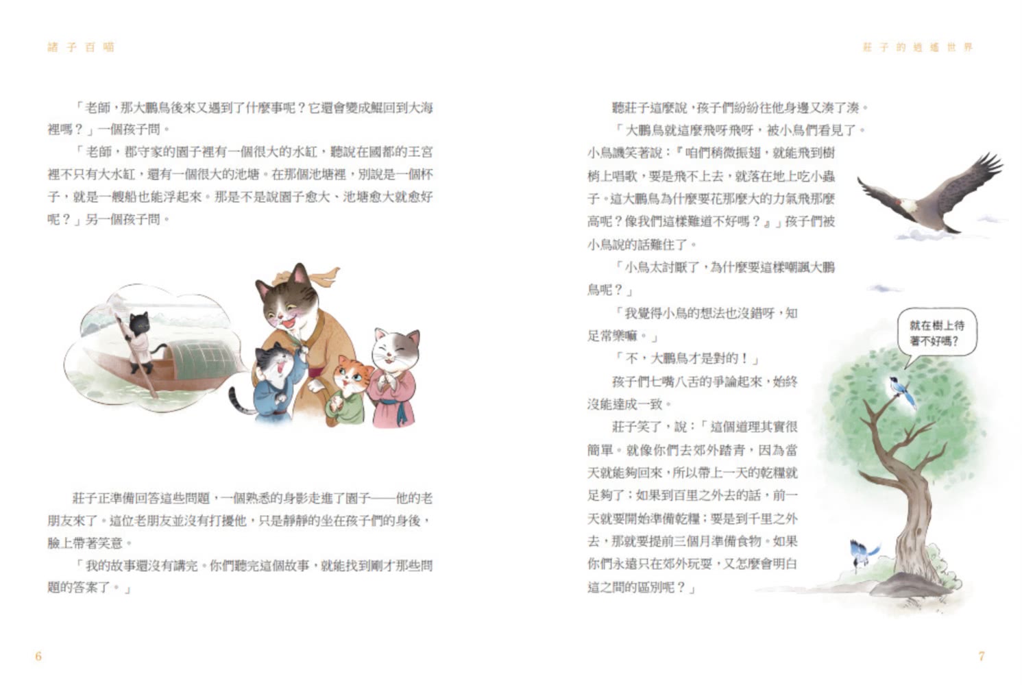 【momo獨家】諸子百喵套書共四本（孔子和他的弟子們+孟子的浩然之氣+莊子的逍遙世界+列子的智慧哲思）