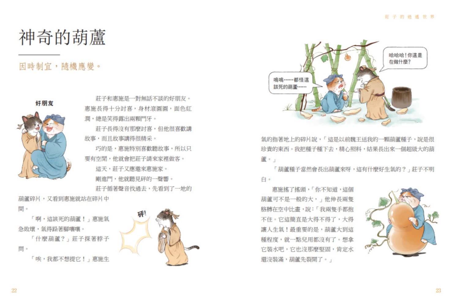 【momo獨家】諸子百喵套書共四本（孔子和他的弟子們+孟子的浩然之氣+莊子的逍遙世界+列子的智慧哲思）