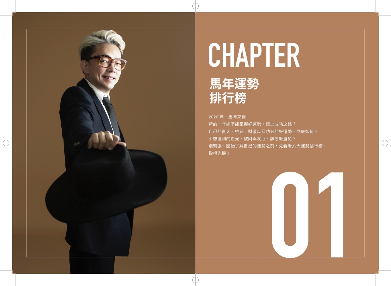 詹惟中2026開運農民曆：保證讓你整年好運、財源快馬加鞭一直來！【首刷限量馬上有錢五帝錢吊飾】