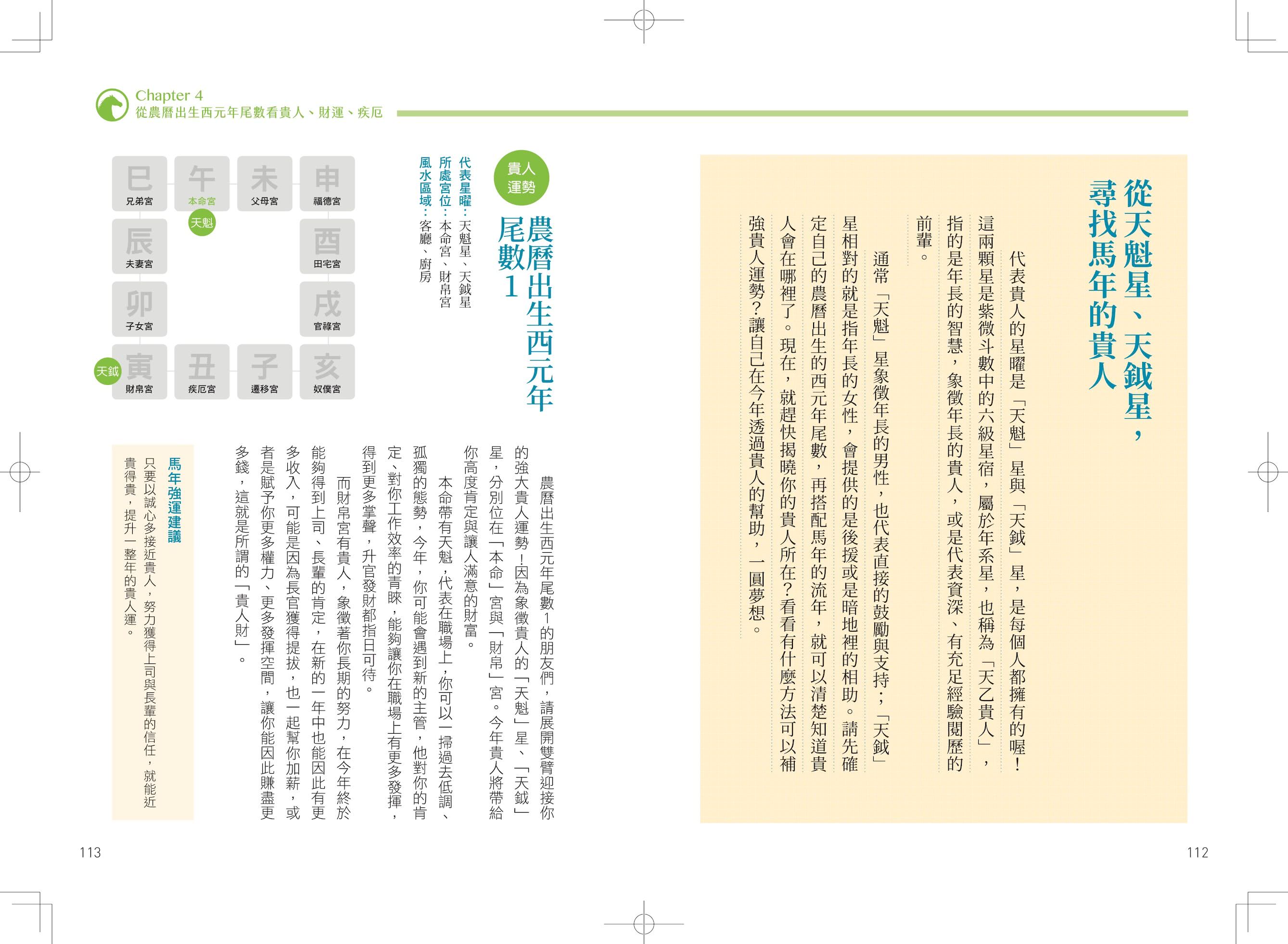 詹惟中2026開運農民曆：保證讓你整年好運、財源快馬加鞭一直來！【首刷限量馬上有錢五帝錢吊飾】
