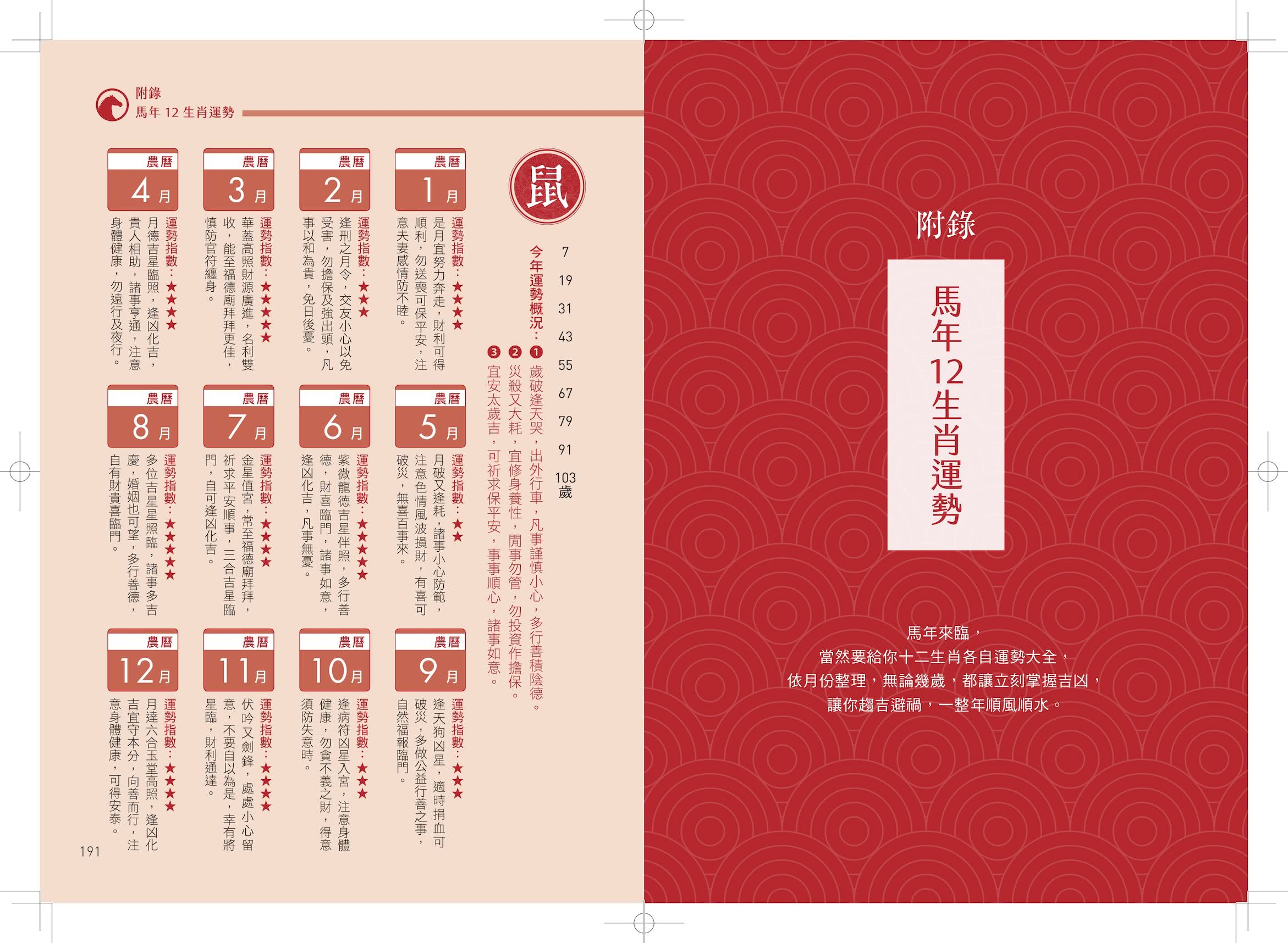 詹惟中2026開運農民曆：保證讓你整年好運、財源快馬加鞭一直來！【首刷限量馬上有錢五帝錢吊飾】