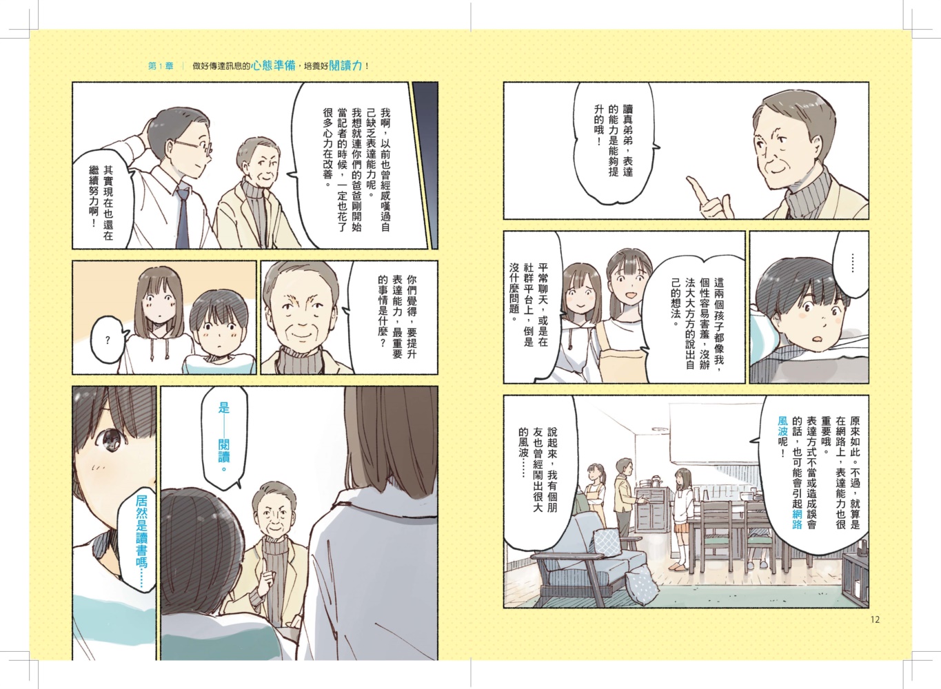 我們為什麼要學表達？：掌握閱讀．述說．傾聽．寫作四大能力 讓你有自信、受歡迎、打動人心、更有競爭力