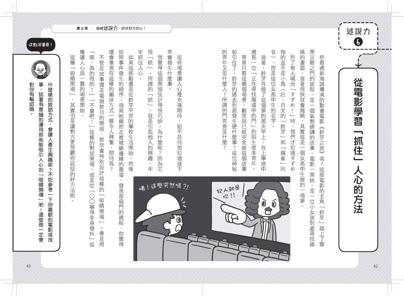 我們為什麼要學表達？：掌握閱讀．述說．傾聽．寫作四大能力 讓你有自信、受歡迎、打動人心、更有競爭力