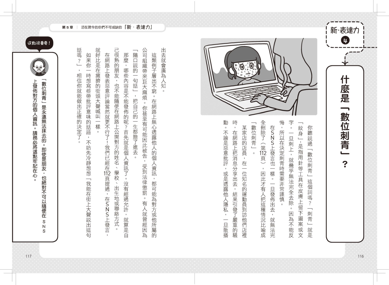 我們為什麼要學表達？：掌握閱讀．述說．傾聽．寫作四大能力 讓你有自信、受歡迎、打動人心、更有競爭力