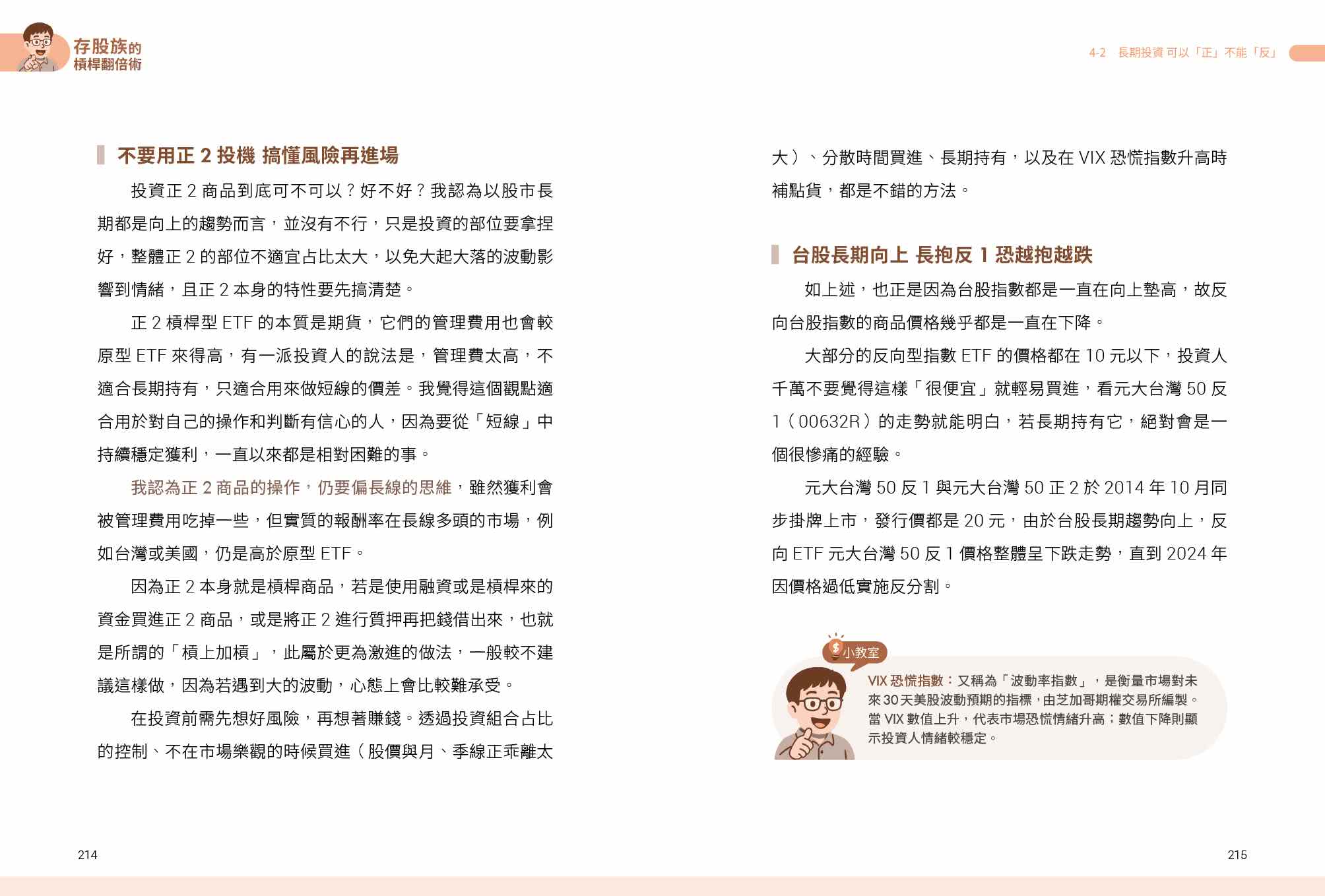 存股族的槓桿翻倍術：自組ETFｘ低風險策略，普通上班族也能年賺20%
