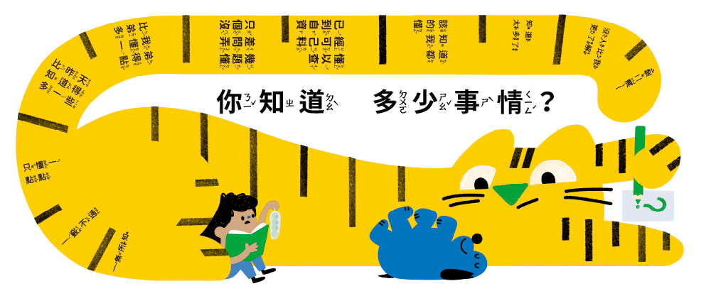 我的神奇量尺！