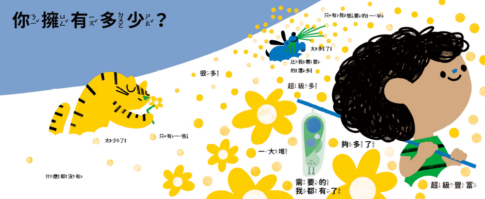 我的神奇量尺！