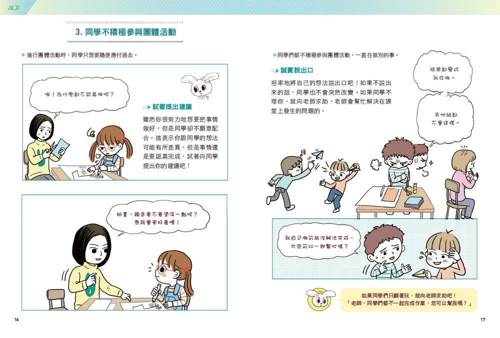同學別鬧了：面對愛搗亂同學的聰明說話術