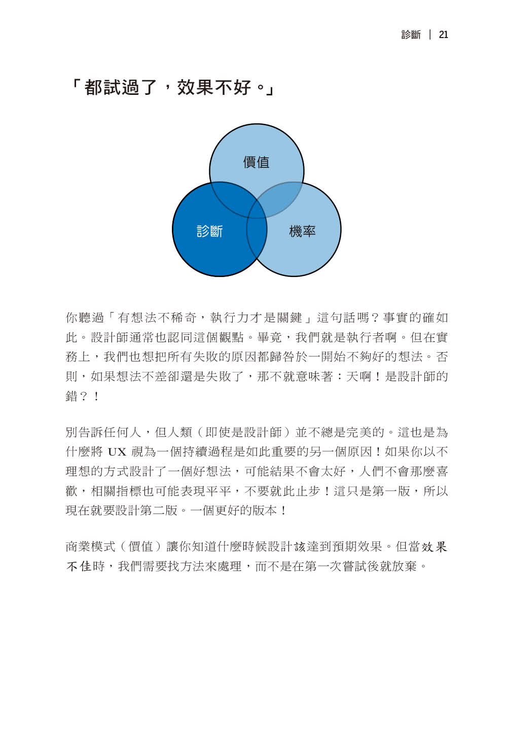 UX商業價值實現之道｜打造成功的數位產品服務